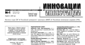 Журнал «Инновации и инвестиции» №1 2019 Строительство. Архитектура. Статья «Перспективы и проблемы соломенного строительства»