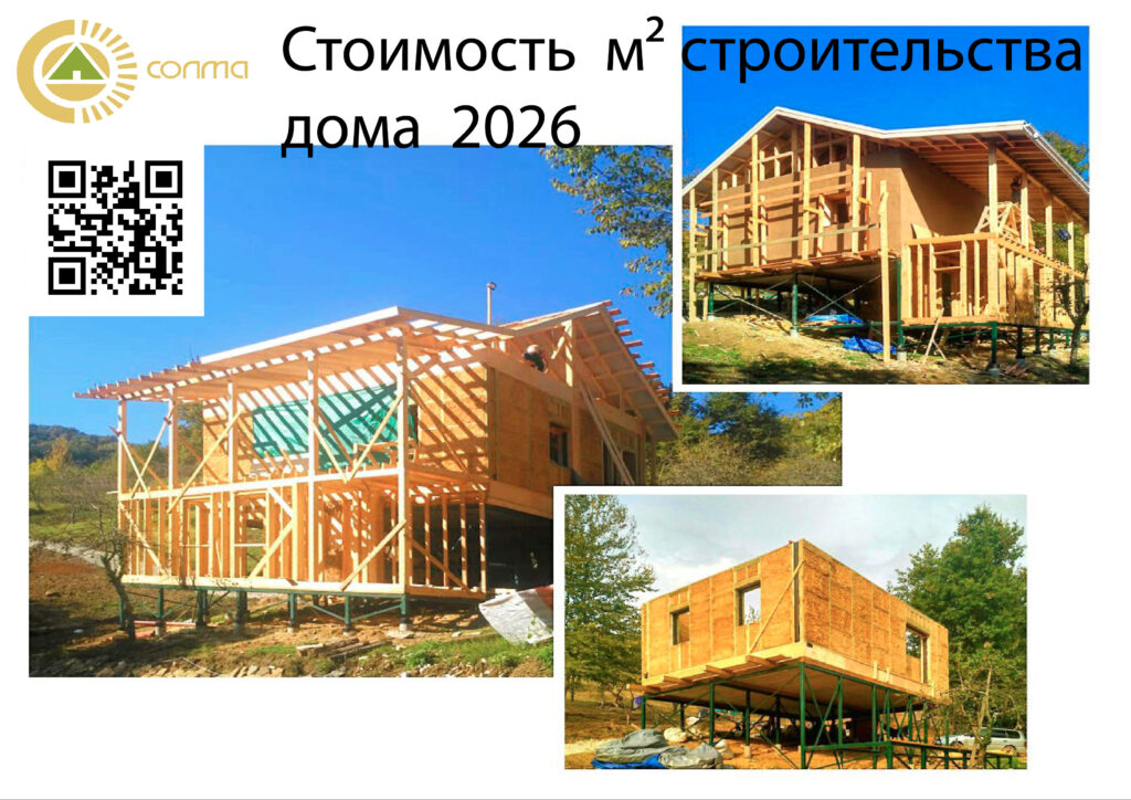 М² строительства дома под ключ из соломенных панелей толщиной 20 см/финишная толщина стены 30-40 см.